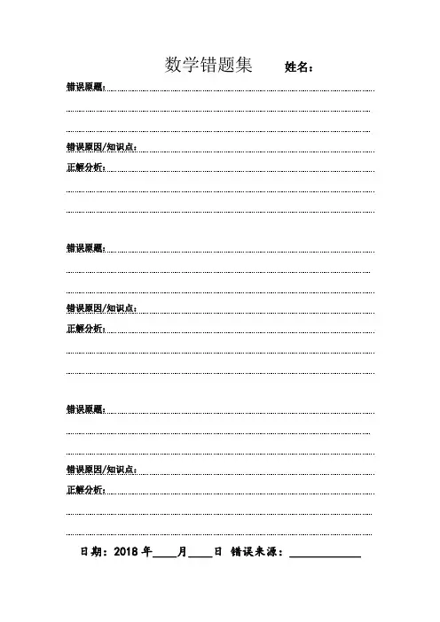 错题集样本(正反面打印)