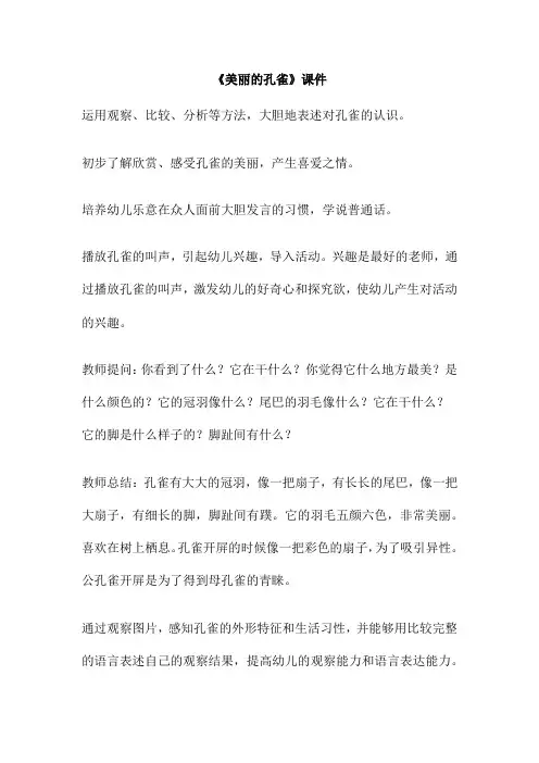 《美丽的孔雀》课件