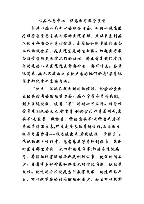 以病人为中心 提高医疗服务质量