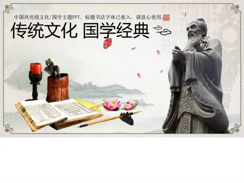 中国风传统文化、国学风PPT背景模板(传统文化,国学经典....ppt
