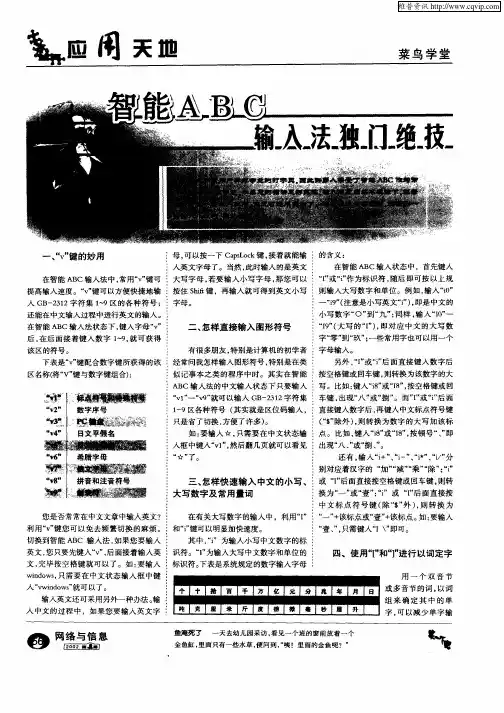 智能ABC输入法独门绝技