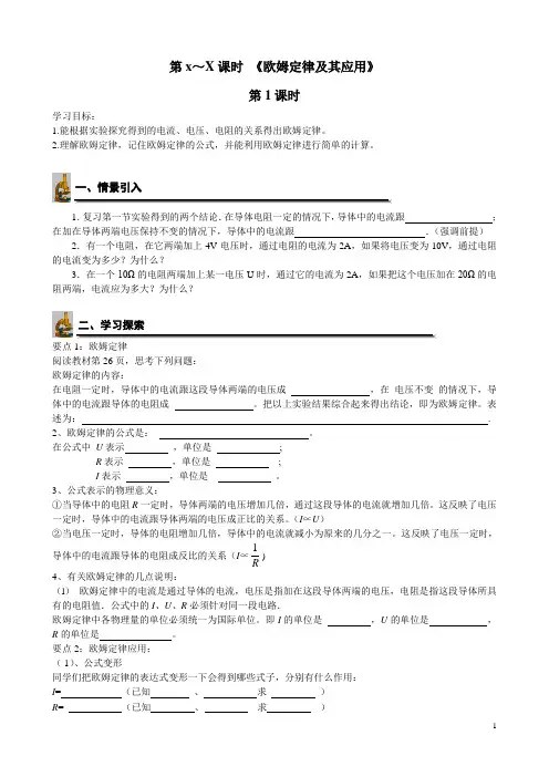 《欧姆定律》导学案