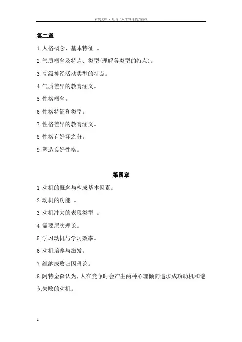 心理学简单提纲(大学期末复习资料