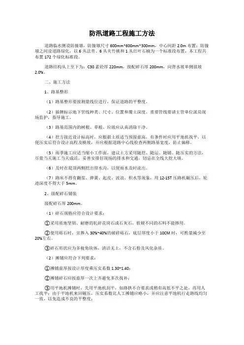 防汛道路工程施工方法