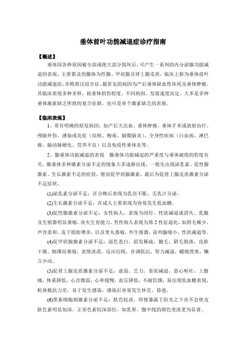 垂体前叶功能减退症
