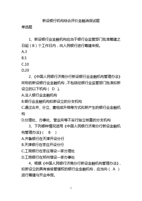 新设综评消保——两管理两综合一保护知识竞赛题库