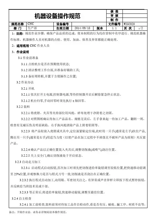 CNC操作规范