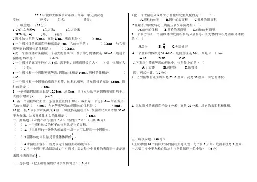 2017-2018学年北师大版数学六年级下册第一单元测试题