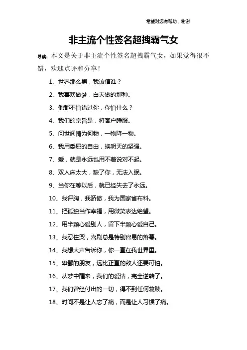 非主流个性签名超拽霸气女