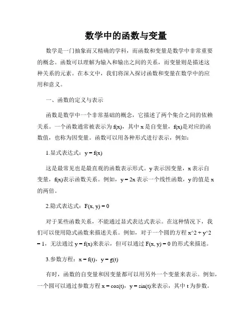 数学中的函数与变量