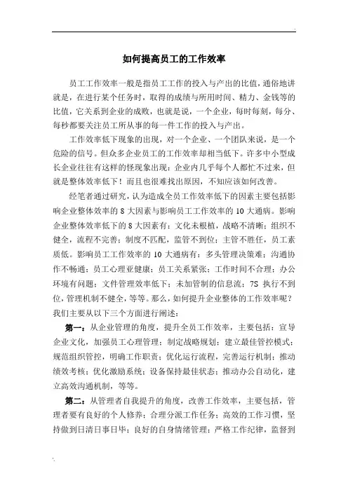 如何提高员工工作效率