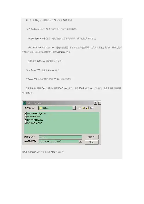 Allegro中进行PowerPCB SI仿真