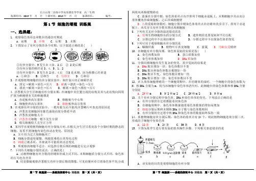 第1节 细胞的增殖 训练案及答案