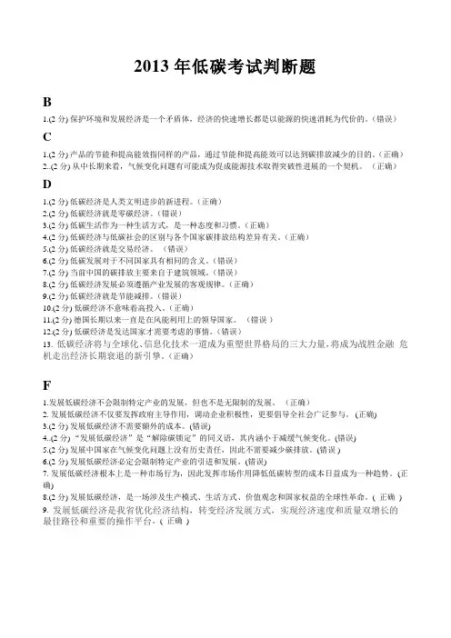 广西低碳经济考试答案--判断题