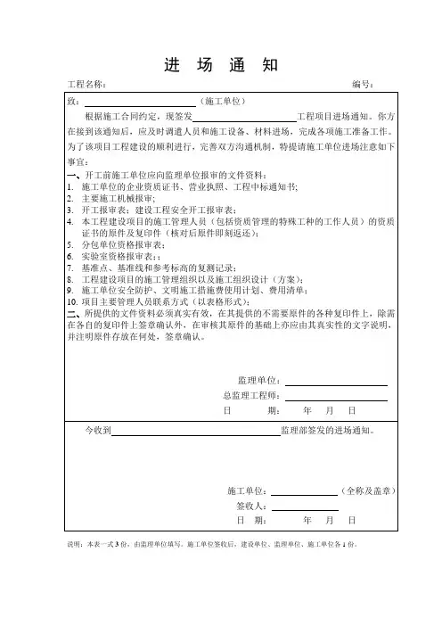 施工进场通知