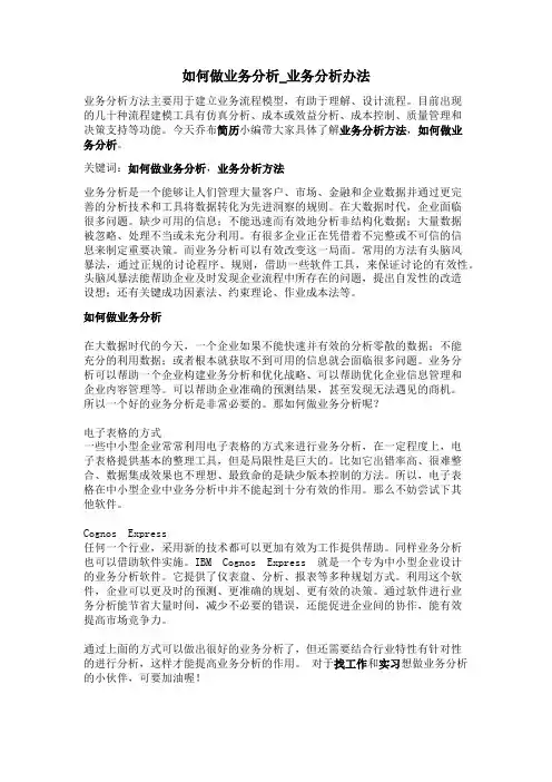 2-如何做业务分析_业务分析办法