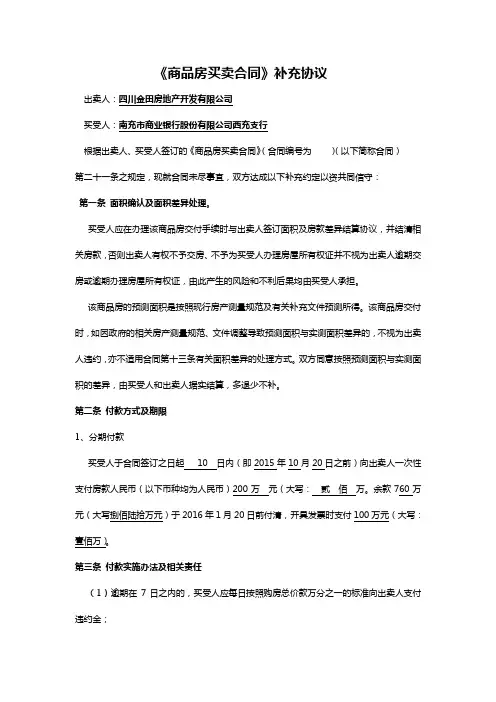 《商品房买卖合同》补充协议