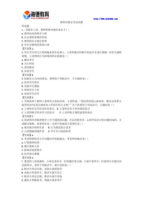教师资格证考试试题 2
