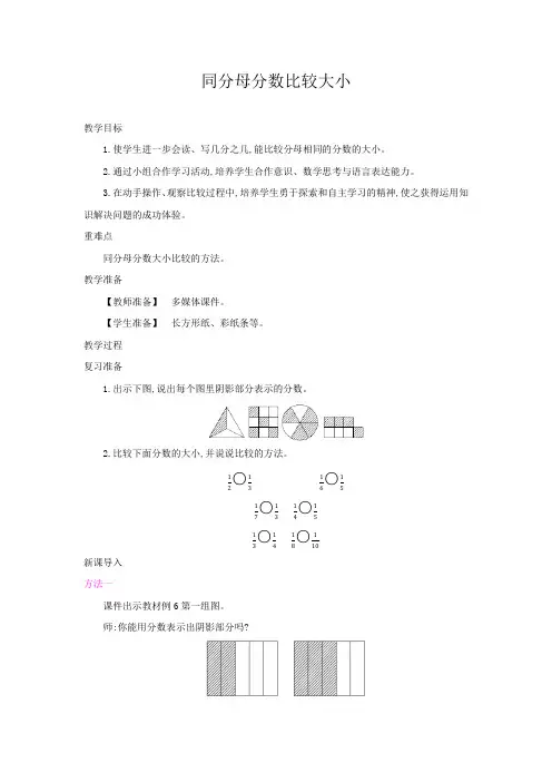 三年级数学上册(人教版)同分母分数比较大小公开课教案