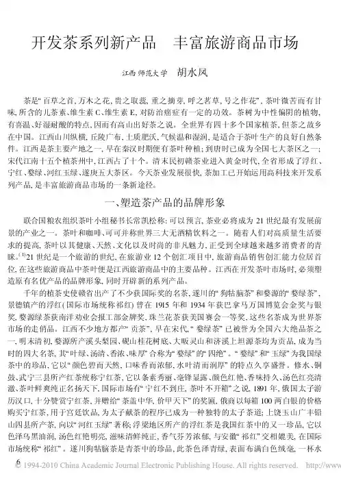 开发茶系列新产品丰富旅游商品市场