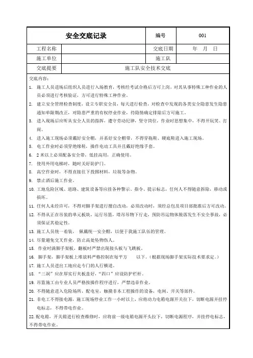 施工队进场安全技术交底