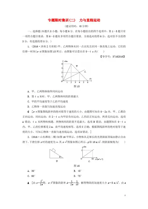 高三物理二轮复习 专题限时集训 第1部分 专题突破篇 专题2 力与直线运动