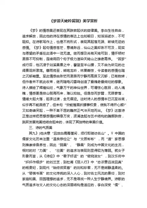 《梦游天姥吟留别》美学赏析
