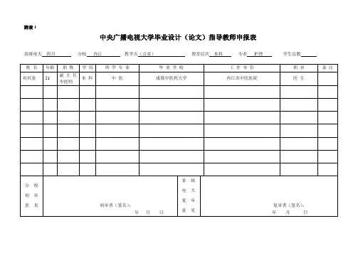 论文评审表样本