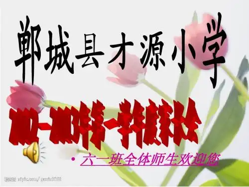 六一班