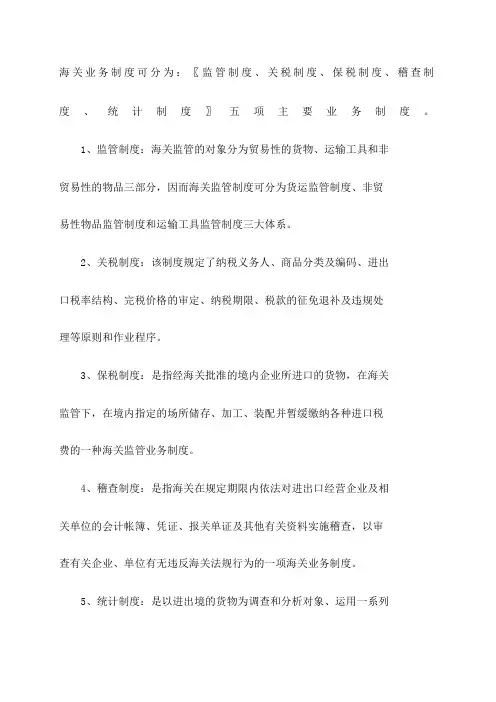 海关制度