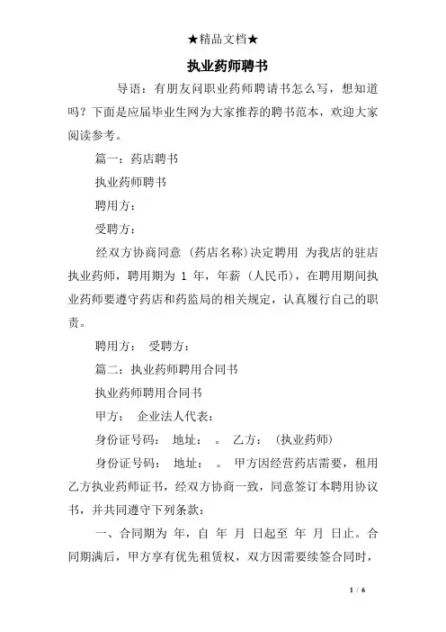 执业药师聘书