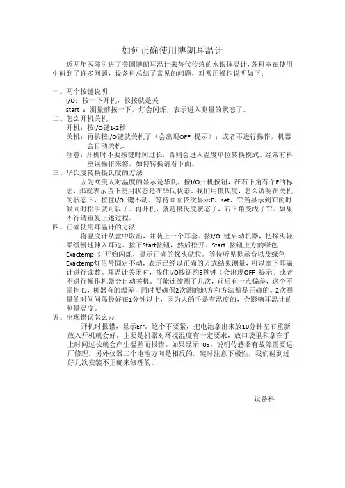 如何正确使用博朗耳温计[1]
