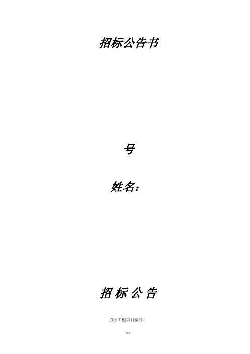 工程招标公告范本 2