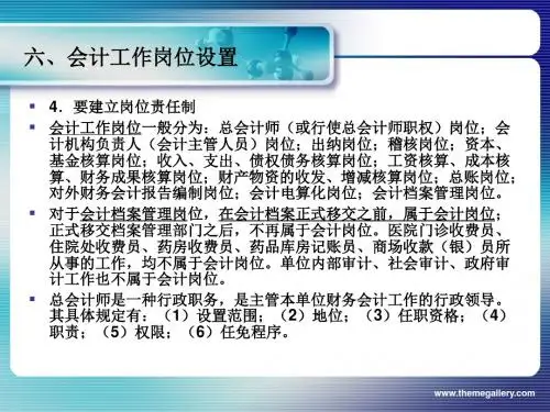 财经法规与会计职业道德第一章