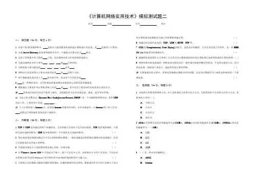 计算机网络实用技术模拟测试题二