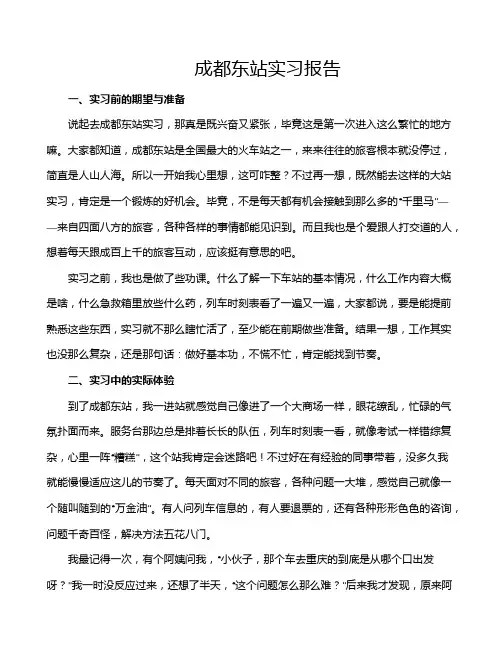 成都东站实习报告