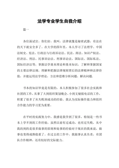 法学专业学生自我介绍