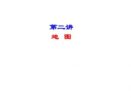 【高中地理】高考复习：地图ppt