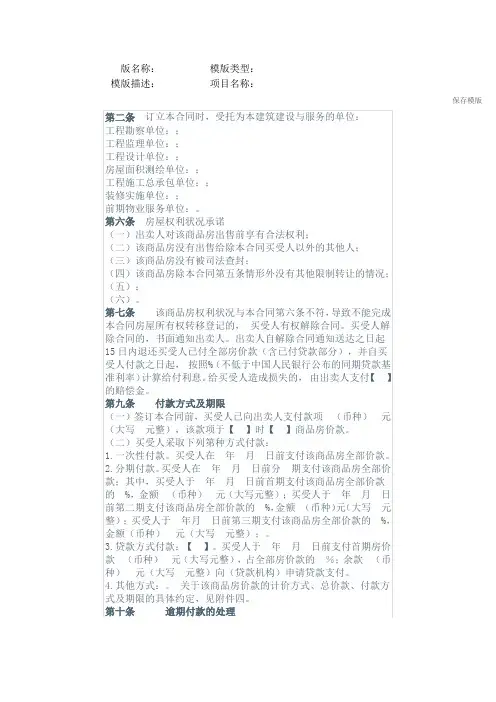 模拟房管局网签-商品房买卖合同