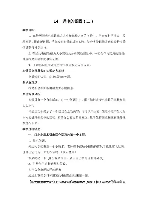 通电的线圈二青岛版六年级科学下册教案 2