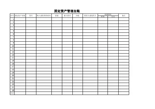 固定资产登记簿