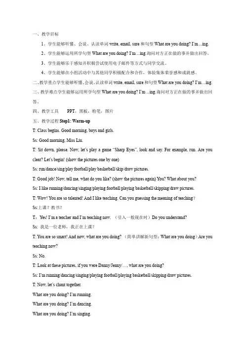 Unit7 Lesson2  I'm writing an email公开课教学设计