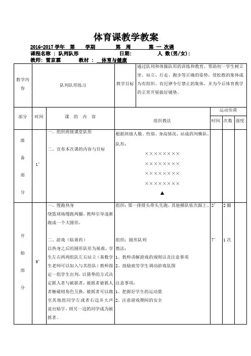 (完整word版)体育课教学教案——队列队形