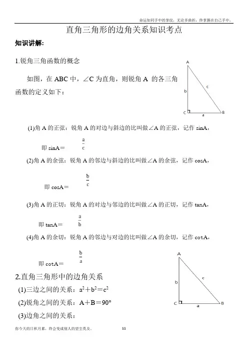 直角三角形的边角关系知识点