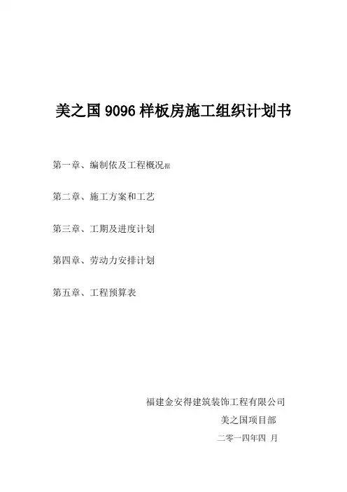 装饰工程施工组织计划书