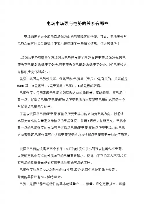 电场中场强与电势的关系有哪些 2