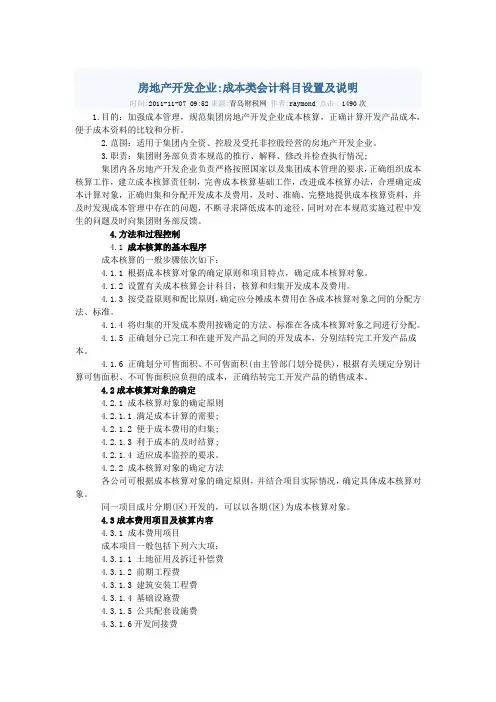 房地产开发企业会计科目设置