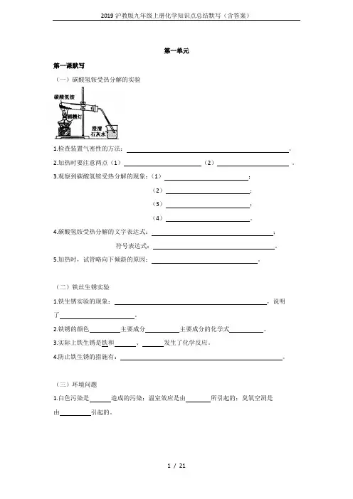 2019沪教版九年级上册化学知识点总结默写(含答案)