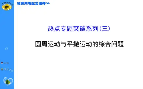 圆周运动和平抛运动的综合问题