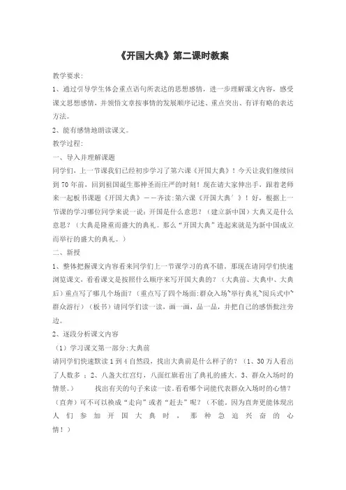 人教版小学语文五年级上册《开国大典》第二课时优质教案